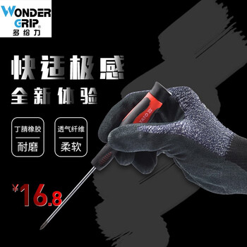 多给力（WonderGrip）劳保丁腈浸胶手套园艺维修搬运耐磨防油灵巧WG-550藏青色M12双/彩袋定做