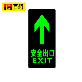 百舸  夜光耐磨地贴 消防通道应急疏散指示贴楼梯逃生标识地贴 安全出口（直行）地贴 29*14cm