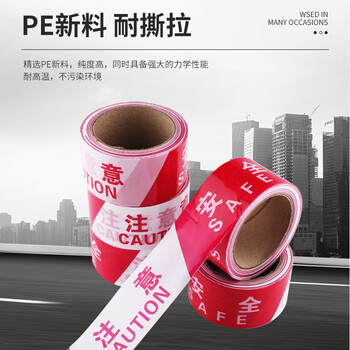 旷尔 一次性警示带 禁止通行工地护栏注意标识带 警戒隔离线【65M-红白注意安全 宽55】10卷起批