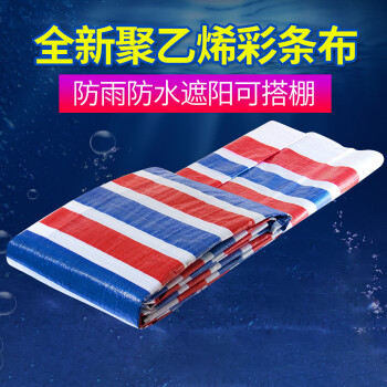 展源设备 PE 三色彩条布户外加厚新料防雨防水防晒篷布遮雨遮阳帆布雨棚隔热 挡雨布【特厚新料4米*50米】