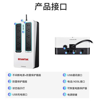 山特（SANTAK) UPS不间断电源应急后备式 家用电脑办公断电保护停电备用智能续航 TG-BOX850 850VA/510W NAS