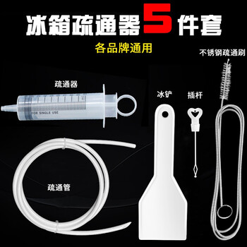 乐喏冰箱排水孔疏通神器冷藏室积水结冰堵塞清理洗洁疏通器五件套 