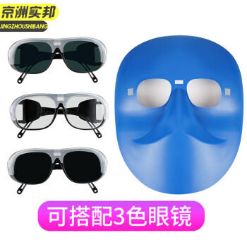 京洲实邦 PC面罩+深色眼镜+松紧带 电焊防护头戴式牛皮松紧带氩弧烧焊工眼镜JZSB-9260