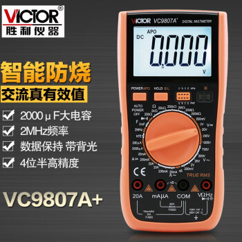 胜利仪器（VICTOR） VC9807A+万用表 四位半高精度数字多用表 电导/电容/频率 定做