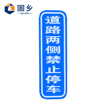 固乡 交通标志牌 限高限速牌 圆形三角形方形道路指示牌 【方形带滑轨（定制）40*60】