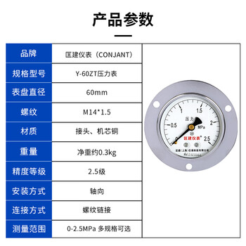 匡建仪表（CONJANT）Y-60ZT压力表轴向带边 水压油压液压表 高精度压力表 M14*1.5螺纹 0-2.5MPa