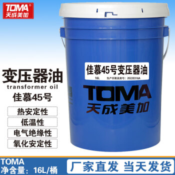天成美加 TOMA 佳慕45号变压器油 绝缘油 16L