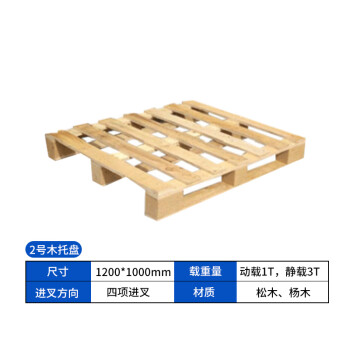 时通木托盘叉车仓库物流周转垫板木制卡板防潮板栈板运输出口半铺仓储款2号1200*1000mm川字底