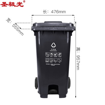 圣极光塑料垃圾桶120L上海款脚踏式景区室外分类垃圾桶可定制G1388黑色干垃圾