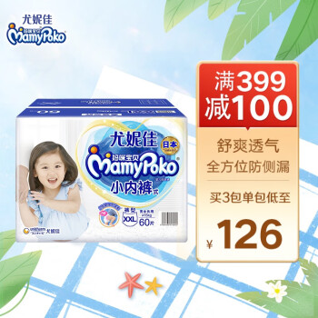 剁手党确凿评测结果尤妮佳妈咪宝贝小内裤  XXL60中包(15kg以上)怎么样插图1