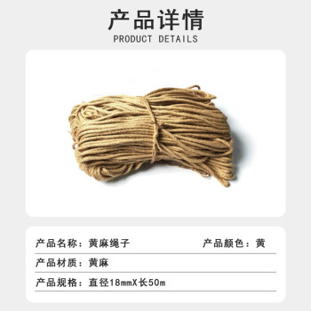 联嘉 麻绳 工业麻绳 粗细麻绳 园艺农用麻绳 物流麻绳 装饰麻绳 天然黄麻绳子 直径18mm×长50m
