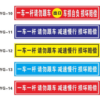 海斯迪克 HKQS-13 道闸杆标志牌 反光膜贴纸60*10cm 黄（出口）一车一杆严禁跟车