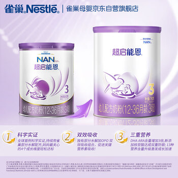 雀巢（Nestle）超启能恩幼儿乳蛋白部分水解配方奶粉3段760g新升级