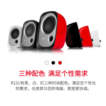 漫步者（EDIFIER）R12U 外观时尚、音质纯正的入门级微型2.0桌面音响 笔记本音箱 电脑音箱 白色