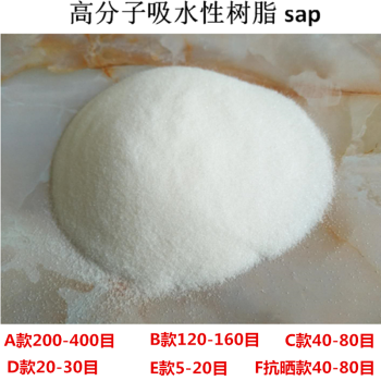 保水剂颗粒粉末高分子吸水性树脂sap鲜花保鲜冰袋吸水粉土壤抗旱b款特