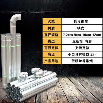 宽选工品 加厚白铁皮烟筒 内室烟囱火炉排烟管煤炉铁皮管1套(管0.5m*6个/弯头*1/三通*1)