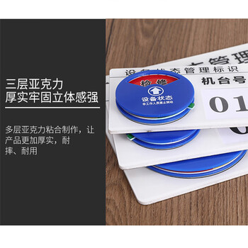 飞尔（FLYER）安全警示标识 设备状态管理标识牌亚克力仪器机器运行状态牌 三区状态B款 12X8CM