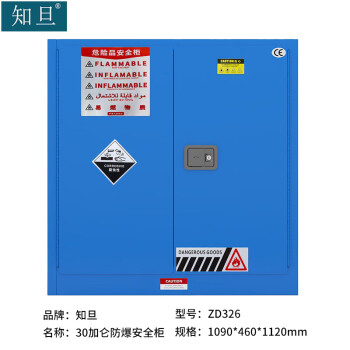 知旦 防爆安全柜 30加仑危化品存放柜 ZD326 蓝色