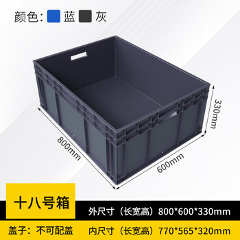 京度 塑料周转箱汽配物流周转箱大号塑料物流箱EU欧标物流箱零件储物箱 800*600*330mm加厚灰色