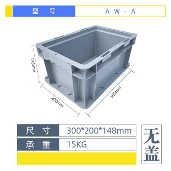 盛富永 塑料周转箱大号塑料箱带盖运输物流箱工具箱零件箱 A箱-无盖灰色