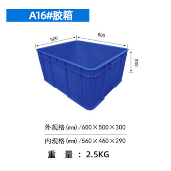 飞尔 塑料周转箱 塑料方盘 长方形中转箱 仓库物料胶箱【A16 600x500x300mm】