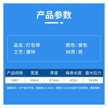 飞尔（FLYER）打包带 铁皮带 钢带 镀锌带【1907 长472m×宽19mm×厚0.7mm】