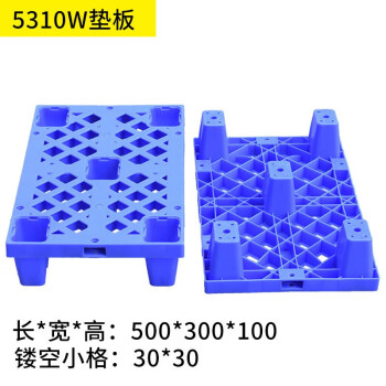 鸣固 防潮板 塑料垫货板 网格板仓库垫板货物地台板胶栈板卡板托盘垫仓板 5310W 500*300*100