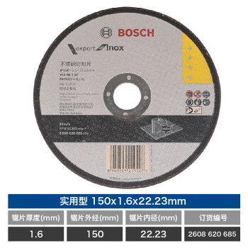 博世（BOSCH）角磨机切割片实用型切片 不锈钢切割150x1.6x22.23