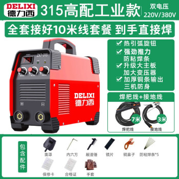 德力西电焊机两相220v 三相380两用双电压ZX7-315小型工业焊机全套接好10米线【315高配工业款220V/380V】