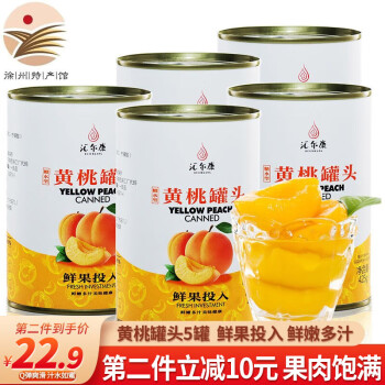 汇尔康 【徐州馆】糖水黄桃罐头 425克X5罐 整箱 水果罐头
