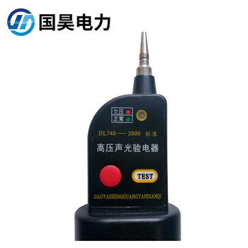 国昊电力【带第三方报告】伸缩型高压声光报警验电器AC10kV展开1米GDY-II 验电笔