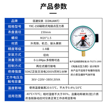 匡建仪表（CONJANT）YXC-150磁助式电接点压力表上下限报警水压表油压表气压表自动控制压力表 0-1.6MPa 