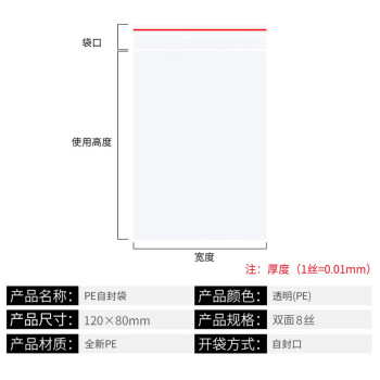 飞尔（FLYER）PE透明自封袋 密封袋 收纳袋 塑封袋 包装袋 120×80MM 双面8丝 100个1包