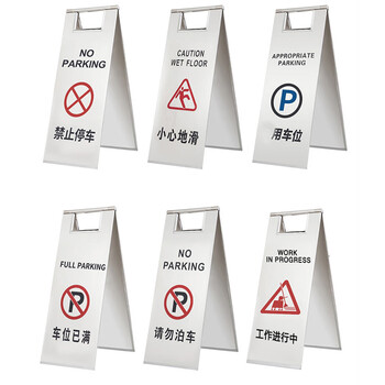 者也 不锈钢A字牌可折叠警示牌地铁酒店停车场告示牌 小心地滑