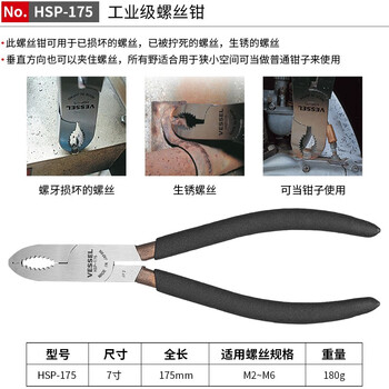 VESSEL威威日本进口螺丝钳HSP-175 多功能螺钉拆卸取出器  7寸175mm