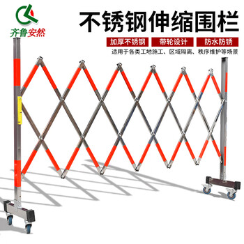 齐鲁安然 伸缩围栏杆 隔离栏 施工 警戒带 不锈钢 隔离带 围栏 围挡 安全防护栏 【不锈刚 4轮 可移动】