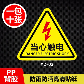捷诺立JNL N33273 安全标识牌 危险警示贴三角形小心贴纸放置点注意安全标志 5*5cm当心触电10张-YC