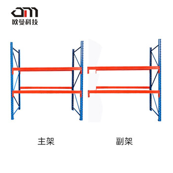 欧曼 横梁货架托盘式货架副架L2700*W1000*H3000MM两层横梁2.5吨/层重型仓储货架厂房仓库货架