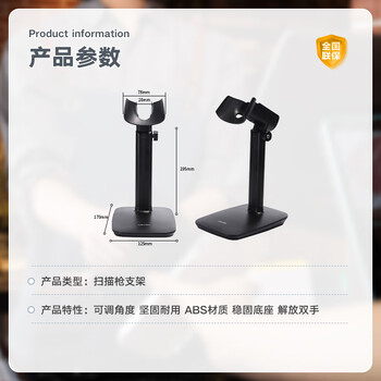 得力扫码枪固定支架 有线无线扫描枪通用型支架 收银扫码枪摆放架挂式支架15130