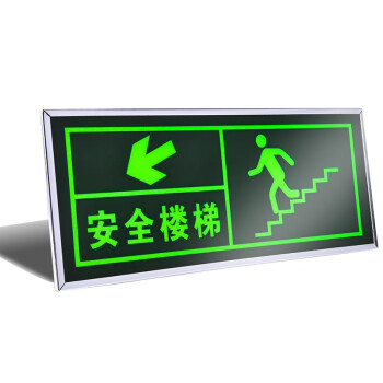 安燚 双向安全出口带框 指示牌夜光墙贴楼梯通道消防标识标牌ZHE-287