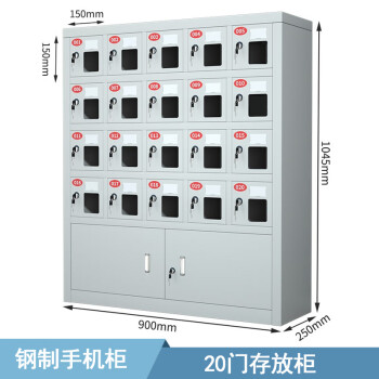 辉煌永威 钢制手机柜20门带下档存放柜工厂学校手机保管箱