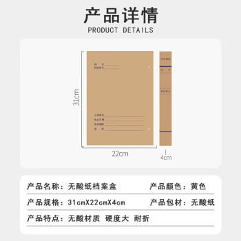 联嘉无酸纸档案盒 牛皮纸档案盒 科技档案盒 加厚31cmx22cmx4cm