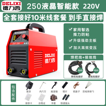 德力西电焊机250小型焊机单电压220V便携式焊机全套接好加粗10米线【250液晶智能款220V】