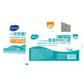 海氏海诺 无菌独立包装口罩一次性口罩挂耳3层透气防护口罩 50只