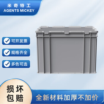 米奇特工 加厚塑料带盖运输物流箱 汽车配储物箱 周转箱 收纳工具箱 零件箱 400*300*280 有盖 灰色