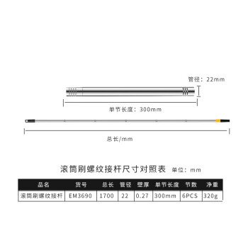 卡夫威尔 滚筒刷延长杆伸缩加长螺纹接杆 6节 EM3690