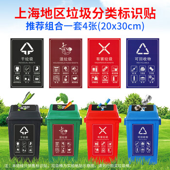 坚冠 垃圾分类图标贴纸 通用款防水防晒垃圾桶标识 可回收物有害干湿垃圾四色类别标签 4件套30x20cm