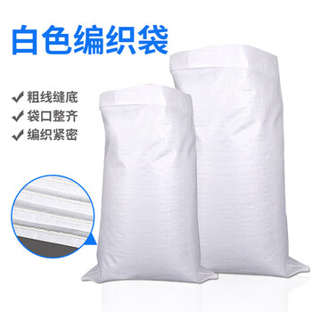 飞尔（FLYER）加厚白色编织袋 蛇皮袋打包塑料麻袋包装袋标准75×110cm【FLJD165】50个起批