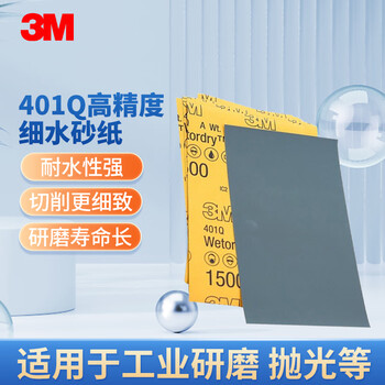 3M砂纸 砂纸打磨水磨砂纸汽车漆面打磨抛光401Q P1500 100张