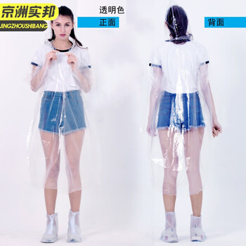 京洲实邦 道奇蓝色6丝 一次性雨衣便携加厚户外透明雨披加长JZSB-9108XJ